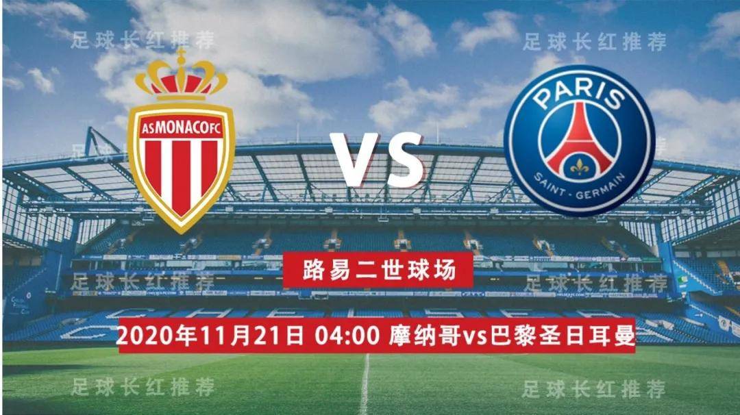  巴黎圣日耳曼主场大胜尼斯领跑积分榜  